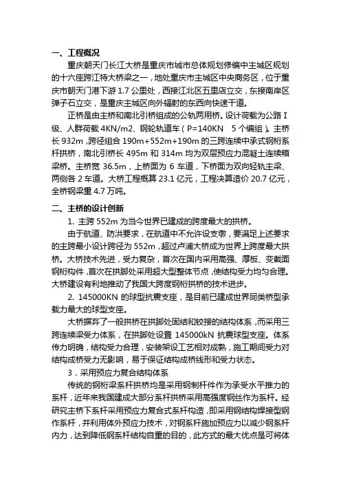 朝天门长江大桥的设计创新