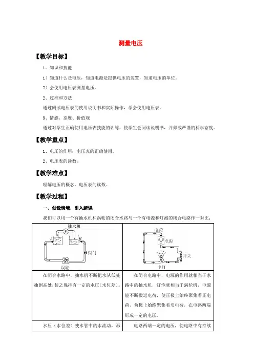 九年级物理全册 第十四章 第五节 测量电压教案1 (新版)沪科版
