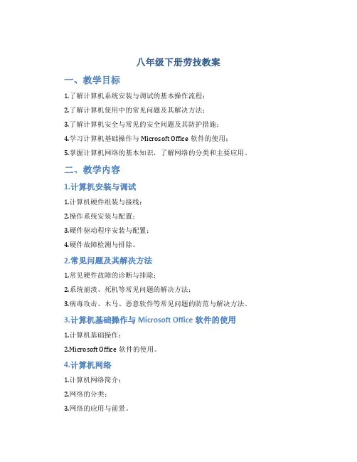 八年级下册劳技教案