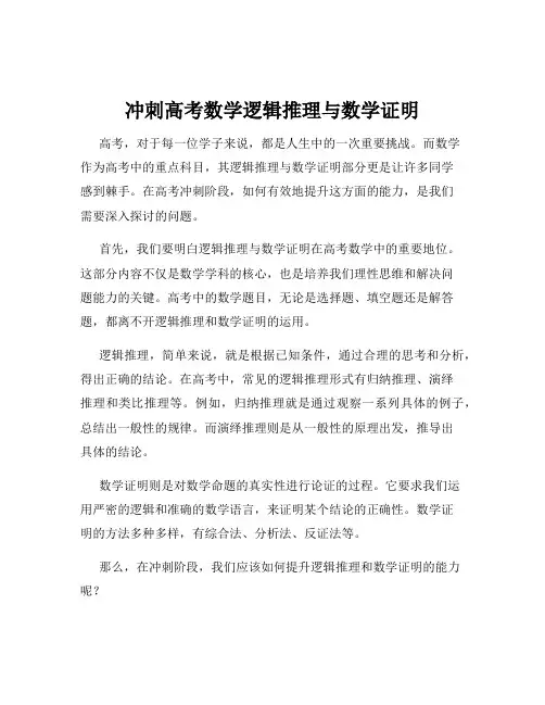 冲刺高考数学逻辑推理与数学证明