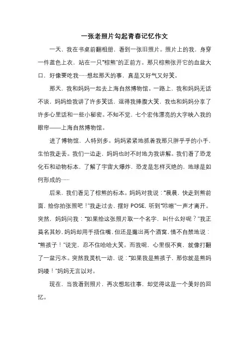 一张老照片勾起青春记忆作文
