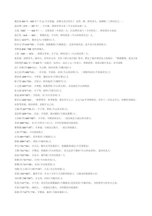 唐朝诗人大全