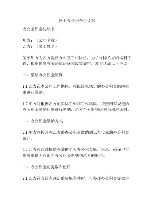网上办公积金协议书
