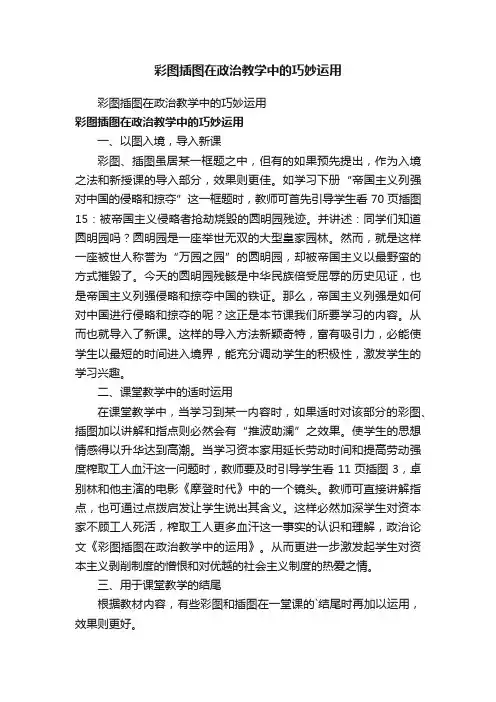 彩图插图在政治教学中的巧妙运用