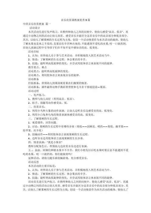 音乐欣赏课教案优秀9篇