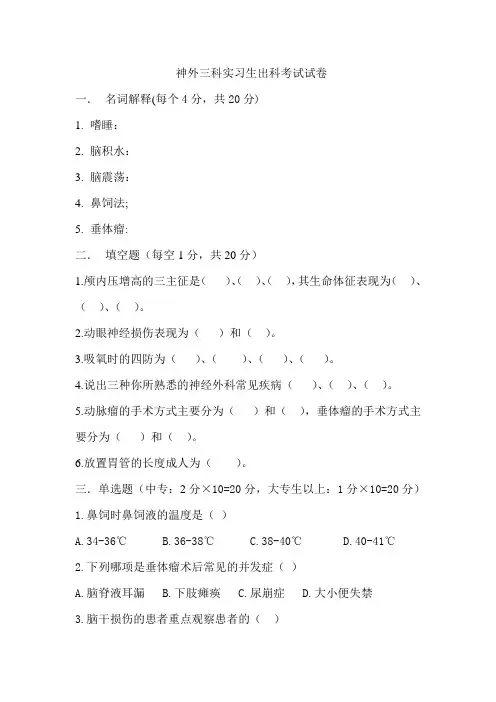 神外三科实习生出科考试试卷1