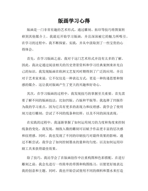 版画学习心得