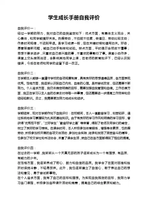 学生成长手册自我评价