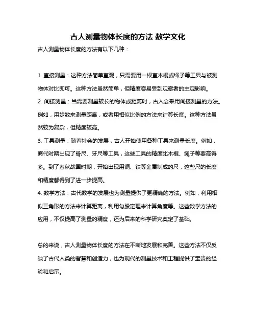 古人测量物体长度的方法 数学文化