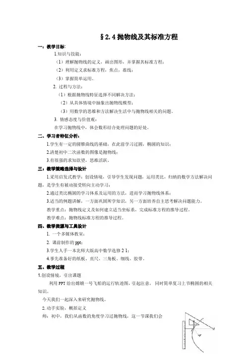 高中数学_抛物线的标准方程和简单几何性质教学设计学情分析教材分析课后反思