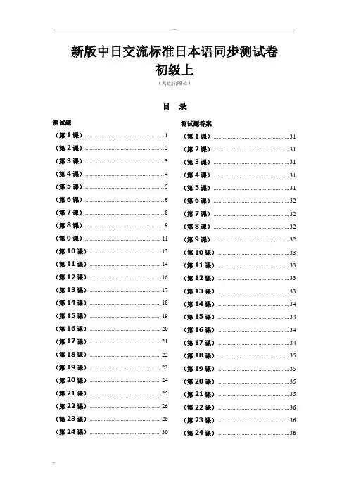 新标日初上同步测试卷(含答案).doc