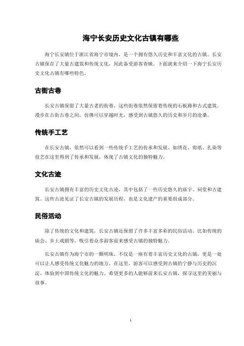 海宁长安历史文化古镇有哪些