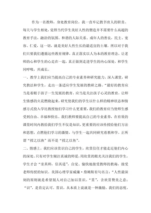 今天如何做教师