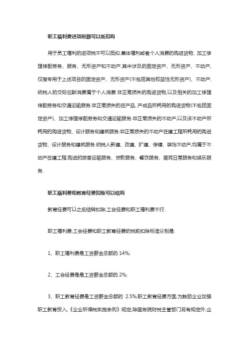 职工福利费进项税额可以抵扣吗