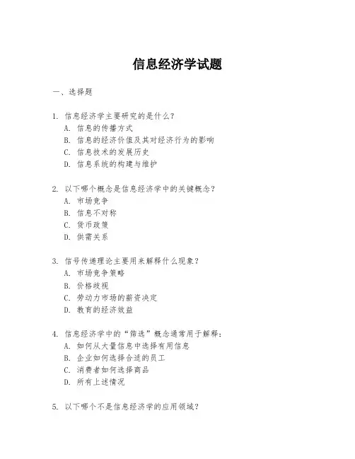 信息经济学试题