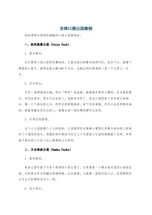 全球口袋公园案例