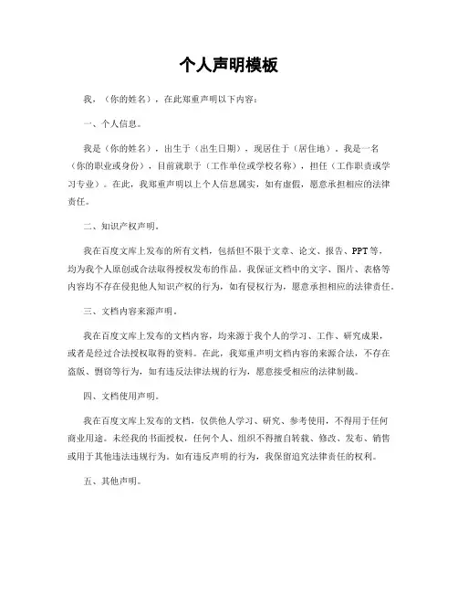 个人声明模板