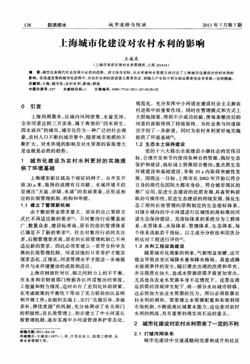 上海城市化建设对农村水利的影响