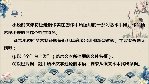 2023届高三一轮复习小说重难点逐项突破——以“个”考“类”(文本特征)