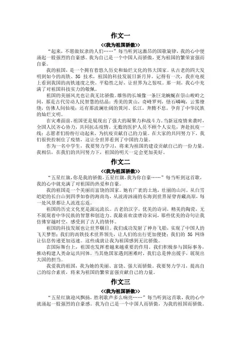 作文我为祖国骄傲450字左右
