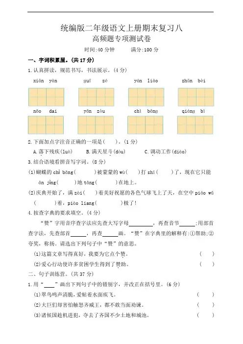 统编版二年级语文上册期末复习八易错题测试卷