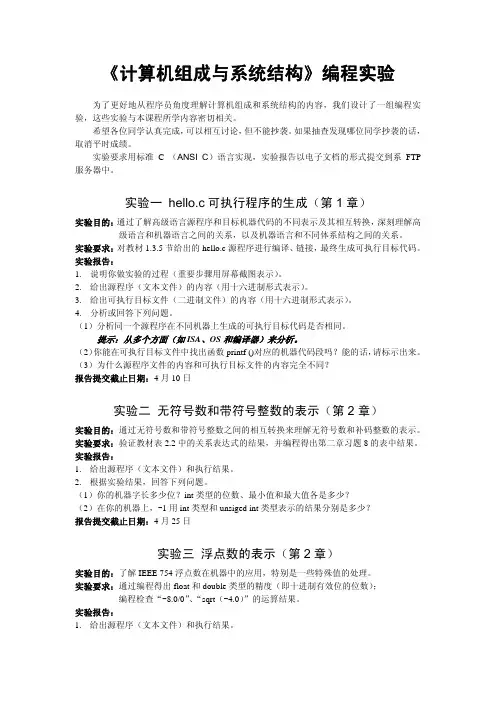 计算机组成原理编程实验
