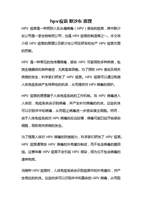 hpv疫苗 默沙东 原理