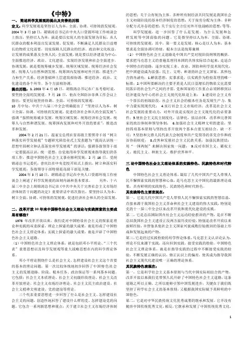 中国特色社会主义 问答题题库