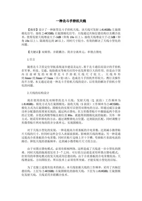 一种北斗手持机天线