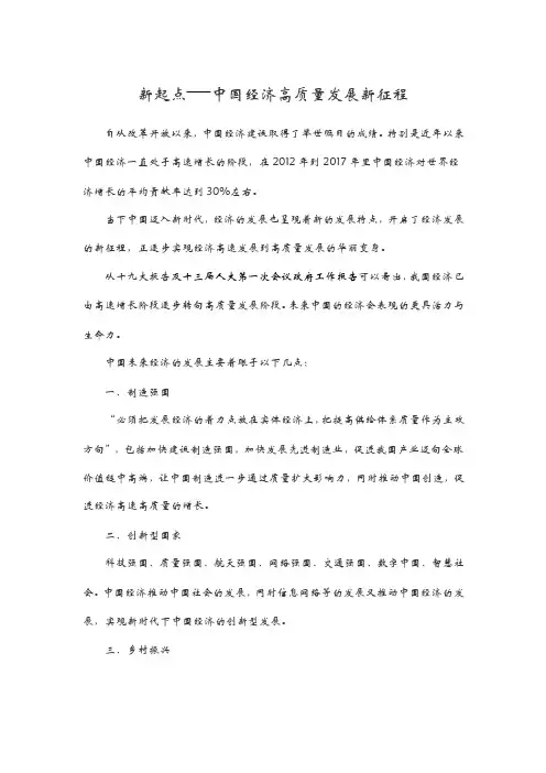 新起点——中国经济高质量发展新征程