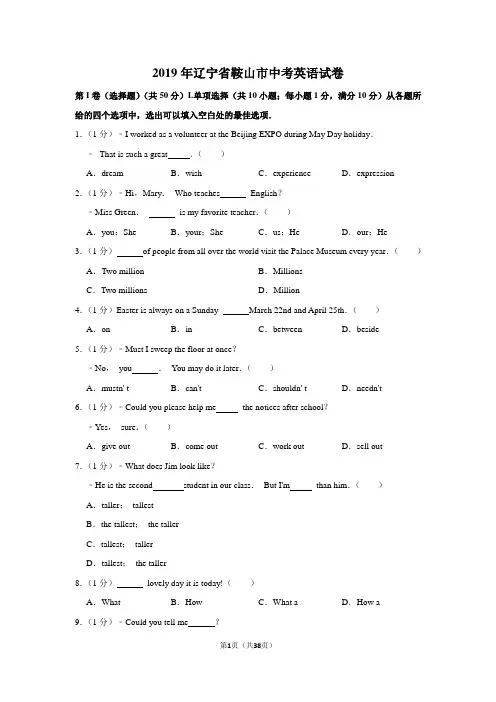 2019年辽宁省鞍山市中考英语试卷