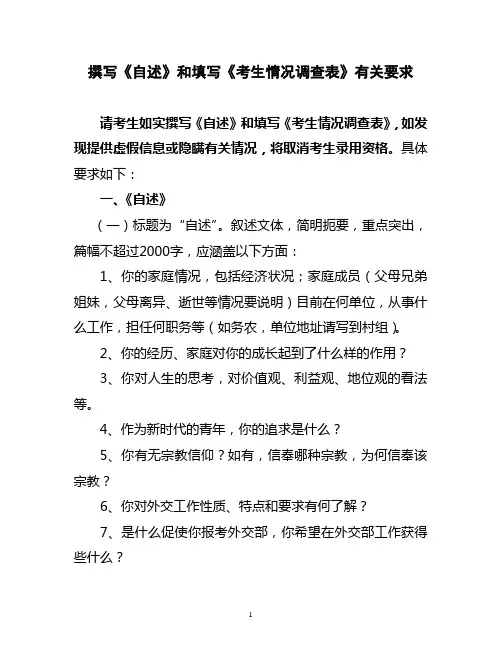 外交部面试自述