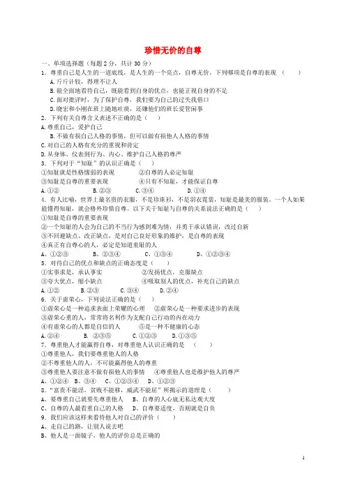 广东省河源市中国教育学会中英文实验学校2015_2016学年七年级政治下册珍惜无价的自尊第2周周清试题新人教版