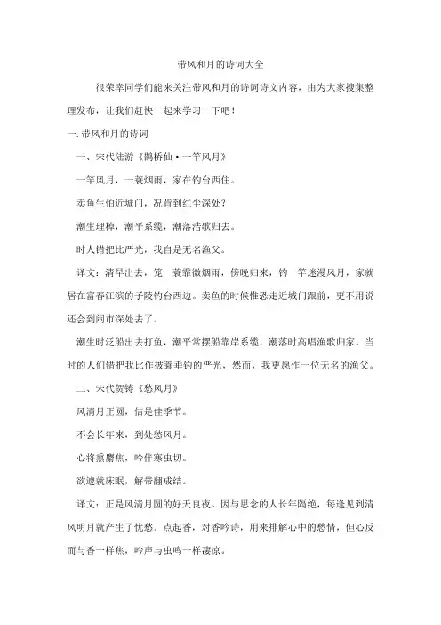 带风和月的诗词