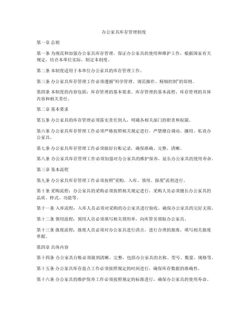 办公家具库存管理制度