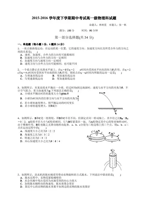 广东省佛山市第一中学高一下学期期中考试物理试题
