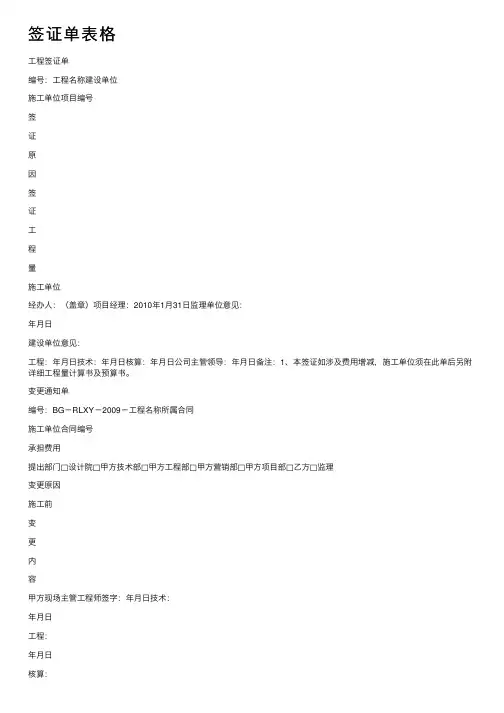 签证单表格——精选推荐