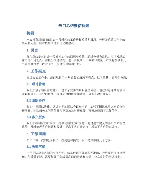 中银DDS联网数字标牌系统解决专项方案书