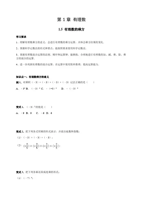 1.5 有理数的乘方讲义 学生版