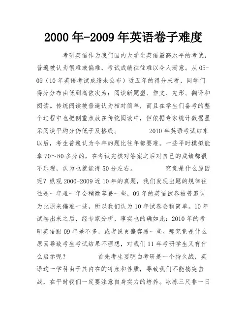 2000年-2009年英语卷子难度