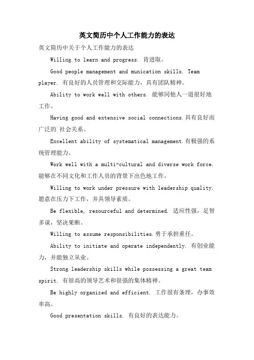 英文简历中个人工作能力的表达