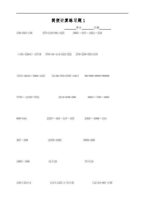 小学四年级数学简便计算题(共13份试题1份运算定律)