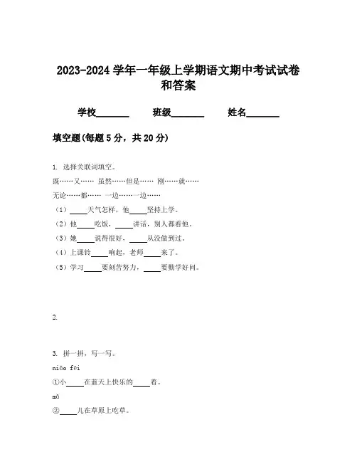 2023-2024学年一年级上学期语文期中考试试卷和答案