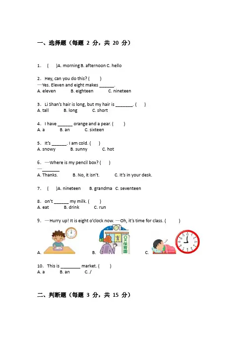 2023-2024学年人教版三年级下学期英语试卷附答案详解