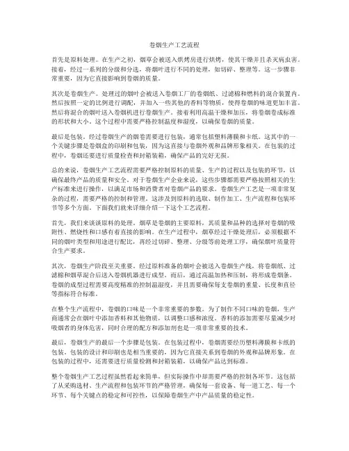 卷烟生产工艺流程