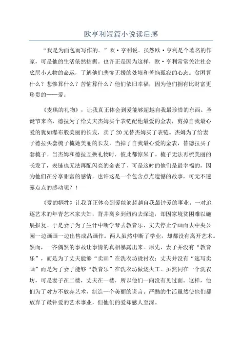 欧亨利短篇小说读后感