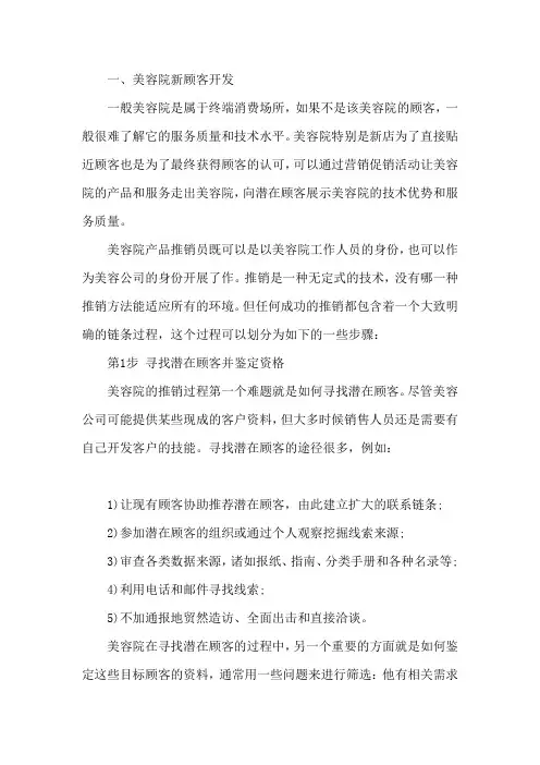 【美容院】美容院如何有效做好新顾客开发与老顾客维护