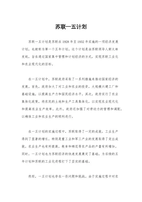 苏联一五计划