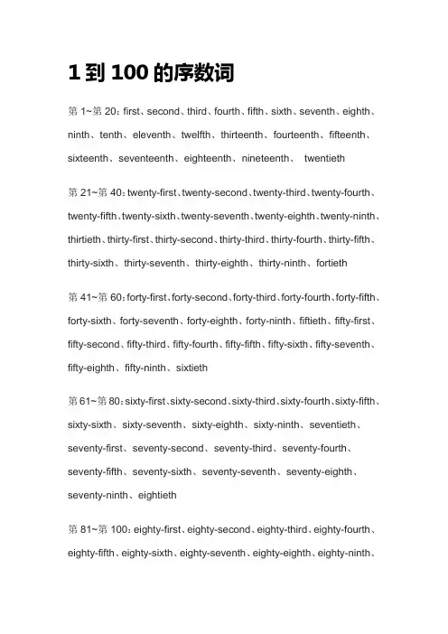 英文数字序数词(1-100)