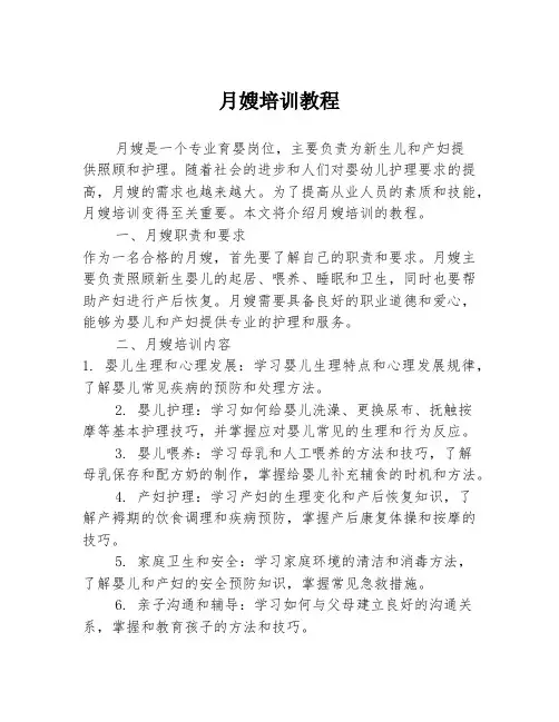 月嫂培训教程